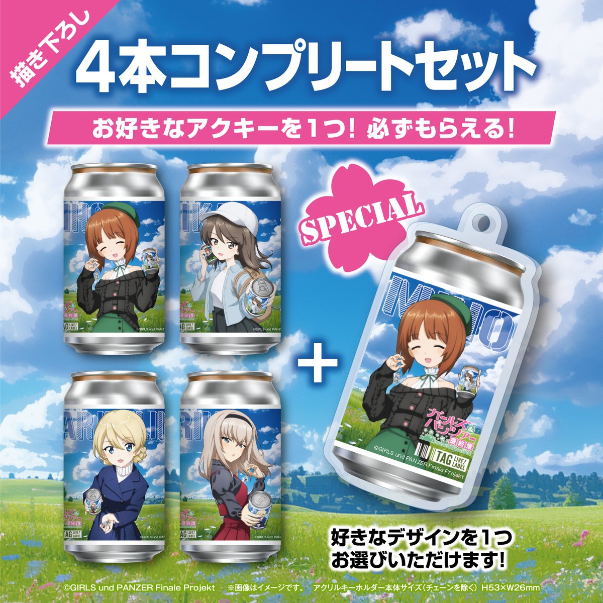 ガールズ＆パンツァーの描き下ろしラベル缶（ランダム全4種）が全国の