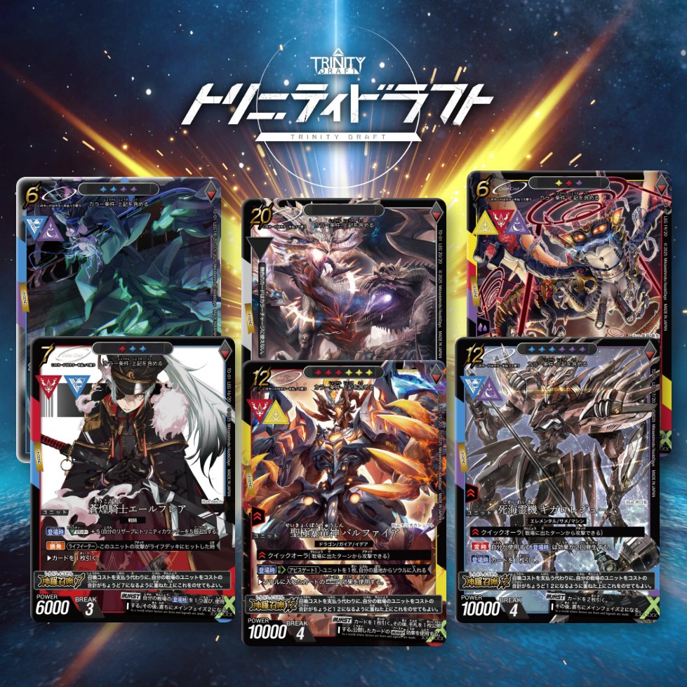 トリニティドラフト【公式】クラウドファンディング3500万達成