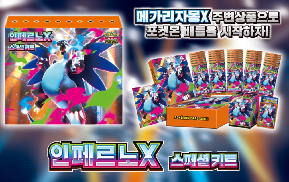 韓国で「インフェルノX」のスペシャルセットが登場 ✓収録内容 ・拡張