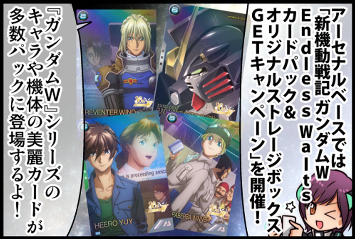 🪽エンドレスワルツプロモーションカードパック&オリジナルストレージ