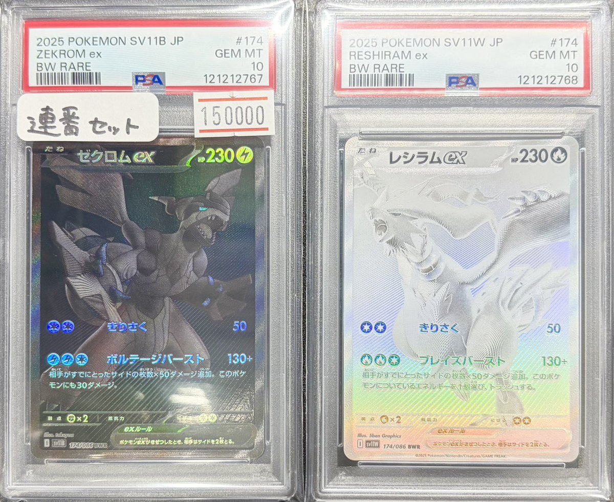 2連番] レシラム ゼクロム 174/086 BWR MUR ex sv11b 2連番] レシラム