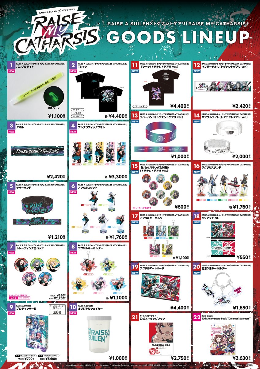 グッズ情報公開📢／ 12月7日(日)開催 RAISE A SUILEN×トゲナシトゲアリ