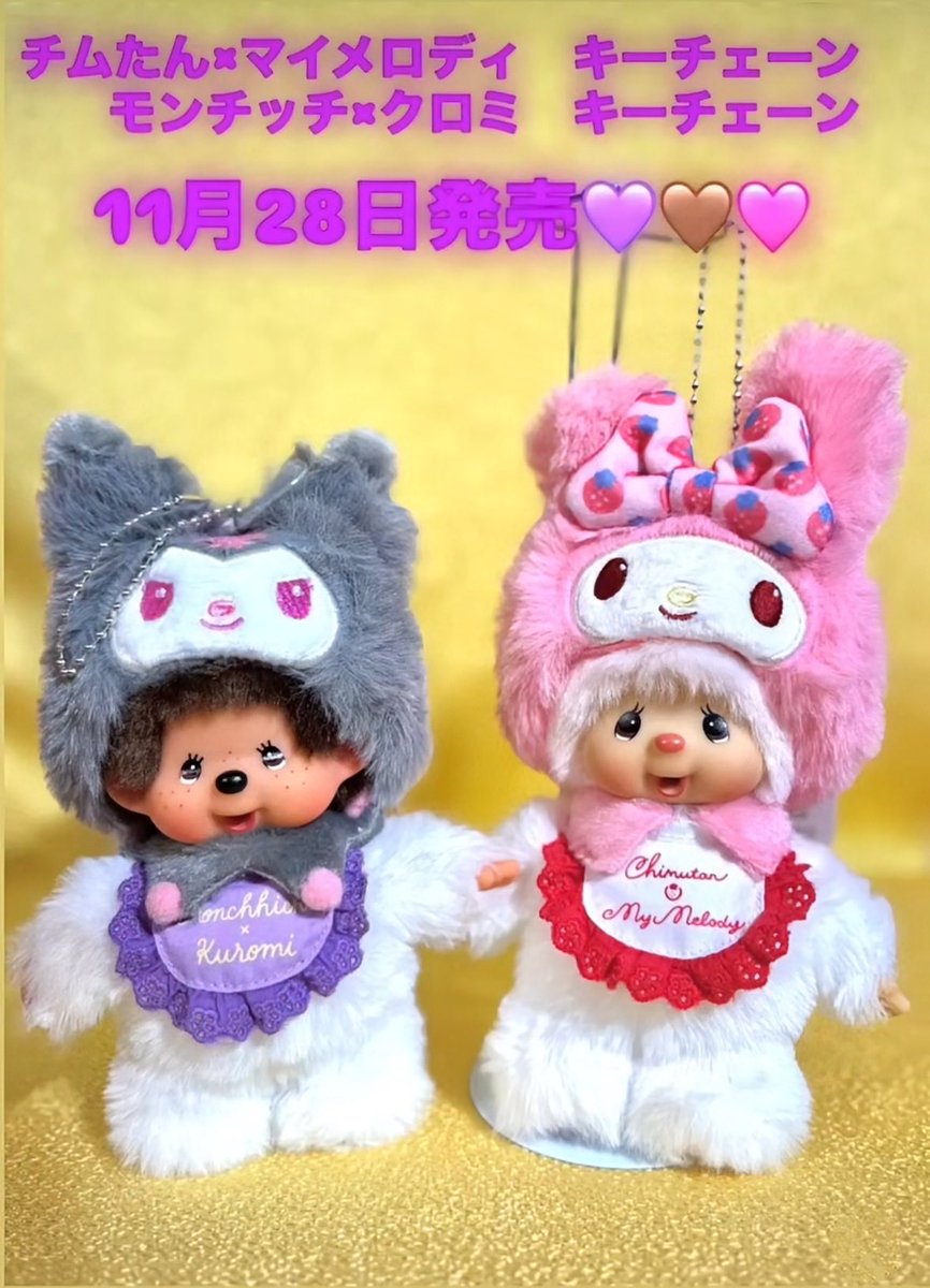 🎀新作入荷のお知らせ🎀 マイメロディ×クロミ×モンチッチ🎀可愛い