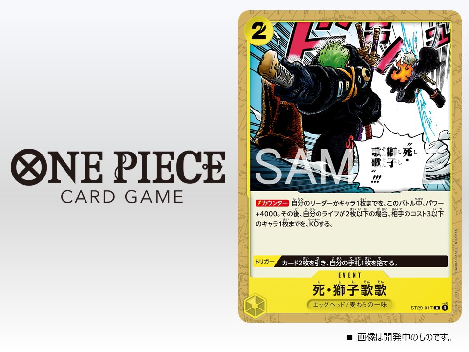 ☆ST-29カード紹介☆ 12/20(土)発売のスタートデッキ『EGGHEAD 【ST-29