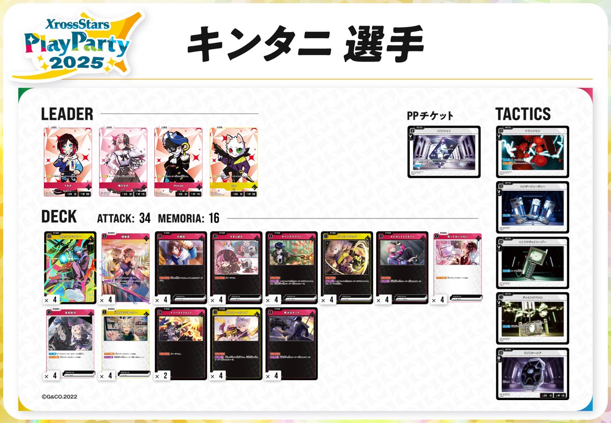✨#クロスタプレパ2025 デッキ紹介✨／ 先日開催された『Xross Stars