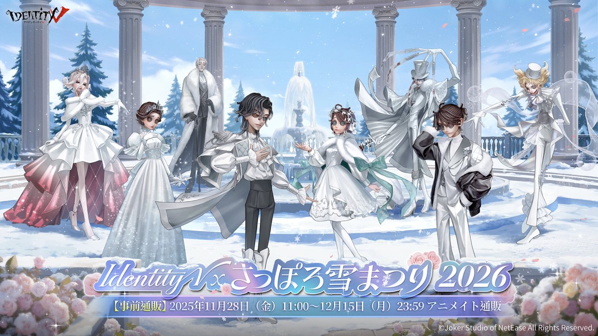 第五人格×#さっぽろ雪まつり さっぽろ雪まつり2026に 今年も参加するの