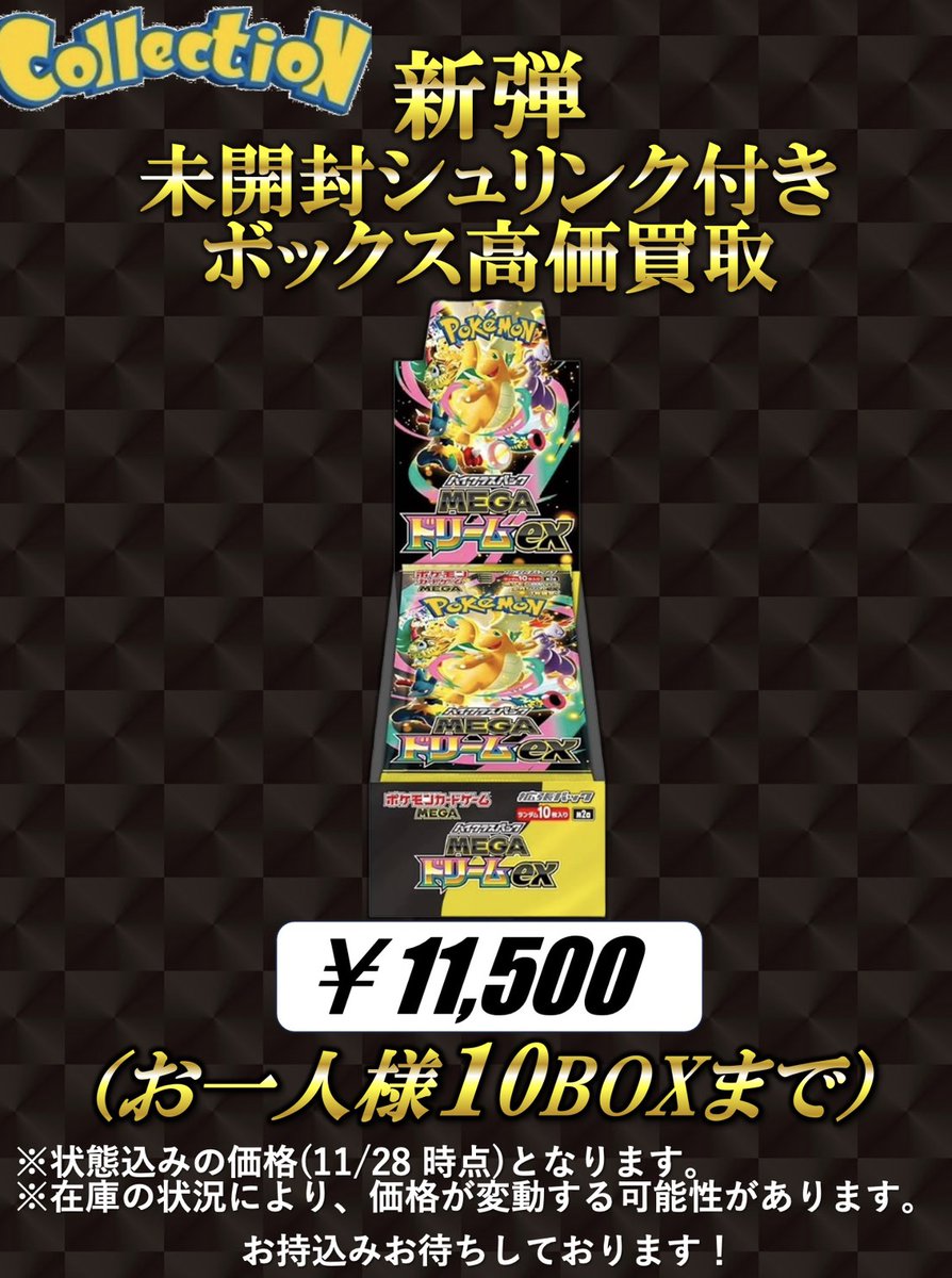 ポケカ 未開封シュリンク付き MEGAドリームex - ポケモンカード MEGA