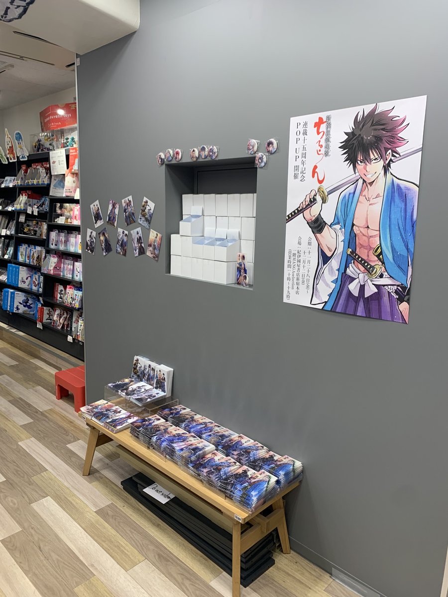 ちるらん 新撰組鎮魂歌』 連載15周年記念 POP UP 開催！ 販売スタート