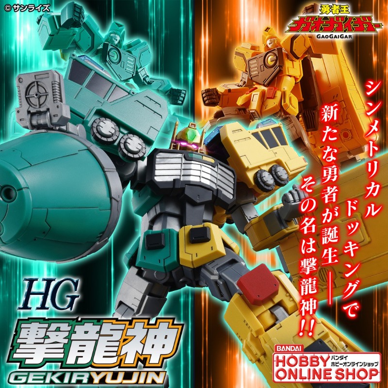 シンメトリカルドッキングで 新たな勇者が誕生― 『勇者王ガオガイガー