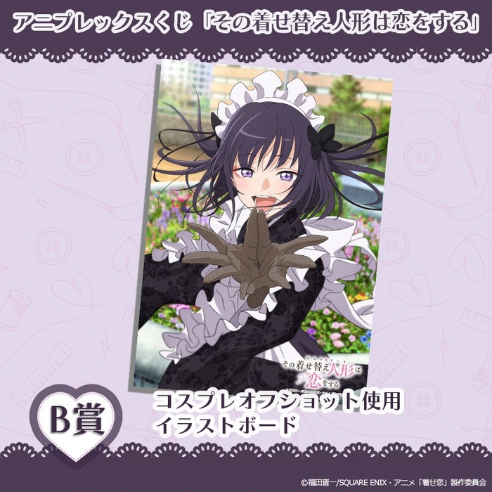 B賞：コスプレオフショット使用 イラストボード #着せ恋アニメ #着せ恋