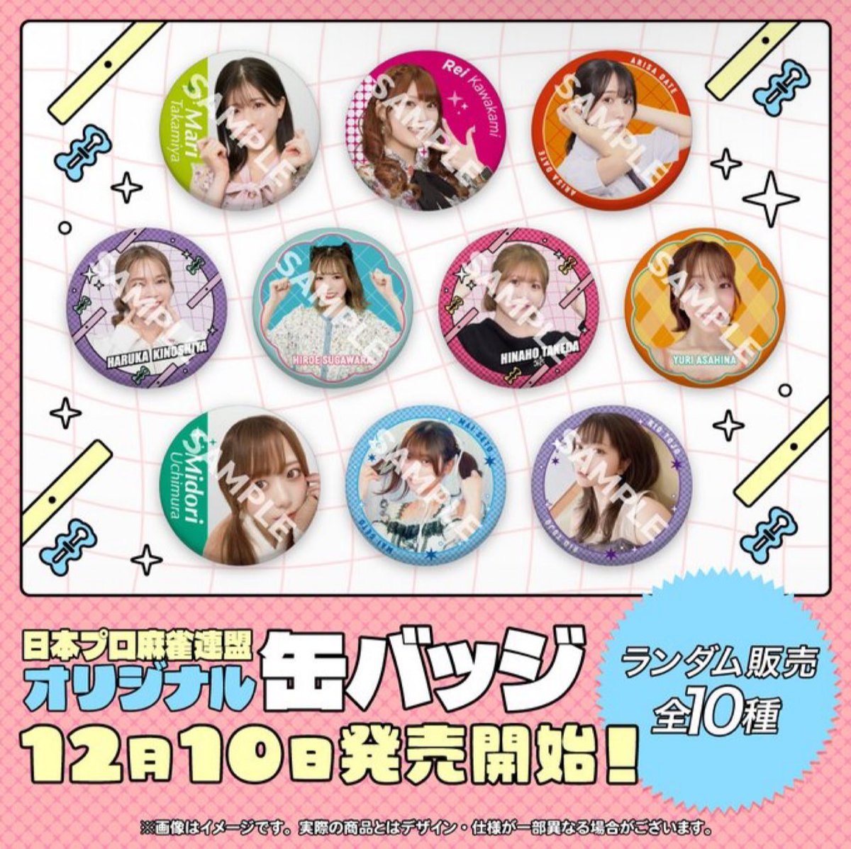 ついに本日発売開始！ 🎇【オリジナル缶バッジvol.1】🎇 菅原千瑛プロ