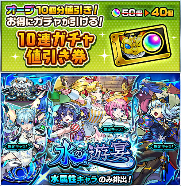 ガチャ「水の遊宴」 明日（12/12） 12時～開催💡 排出されるのは、水