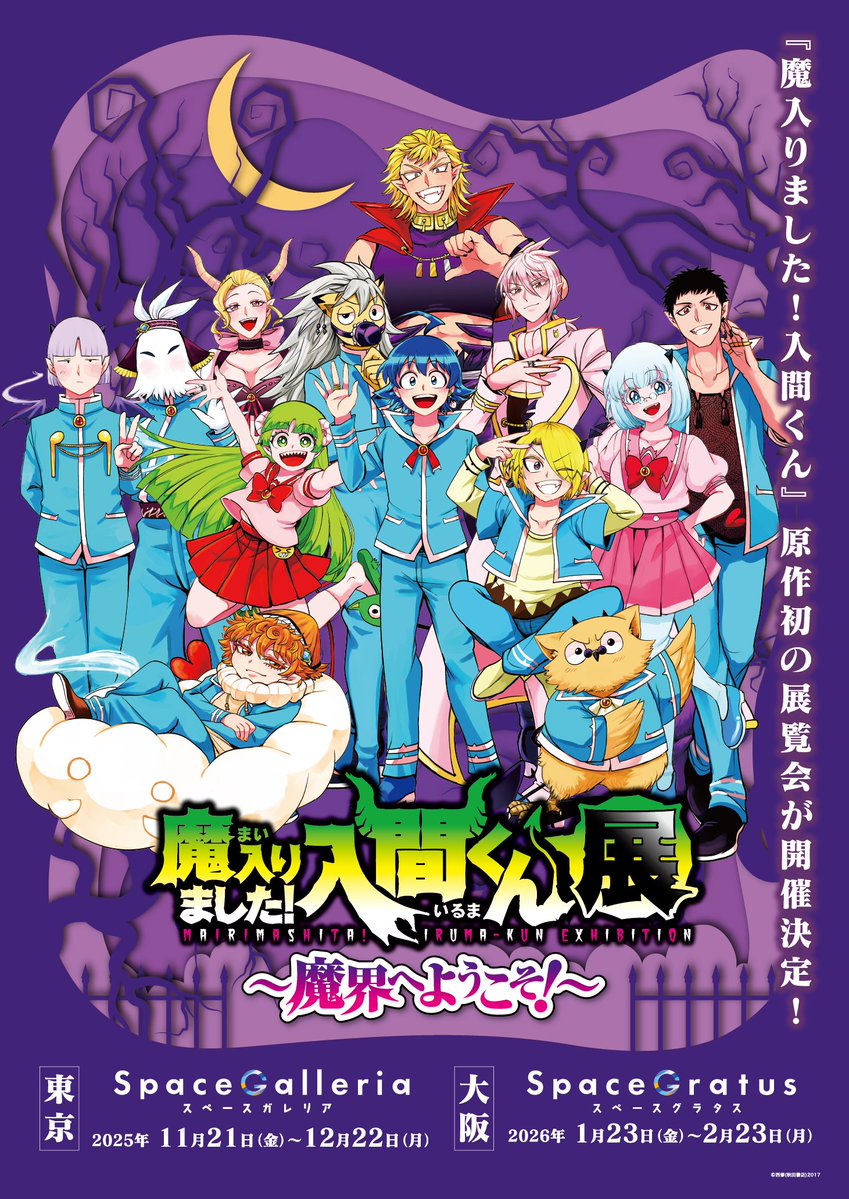 ◤#魔入間展 大阪チケット販売情報📢◢ チケットは12月20日(土)10:00