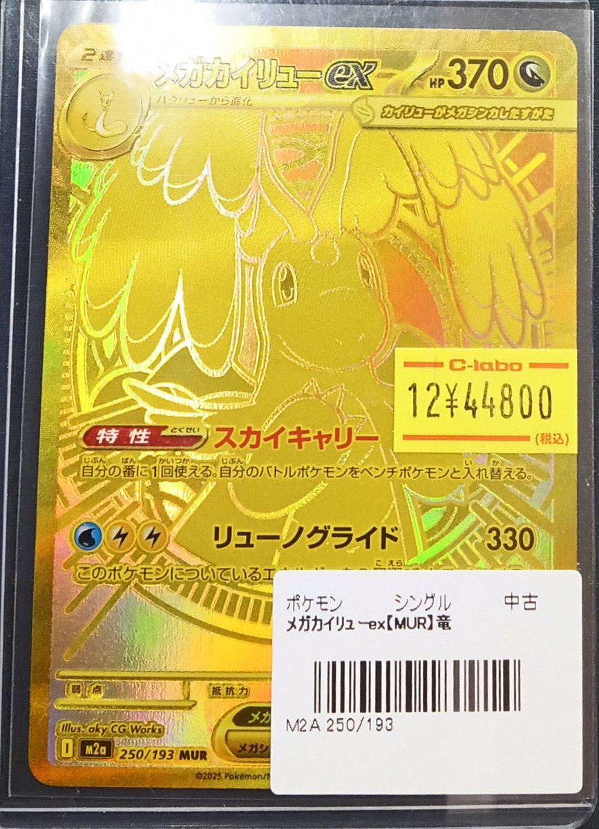 ポケモンカード 販売情報】 最新弾『MEGAドリームex』収録の 『メガ