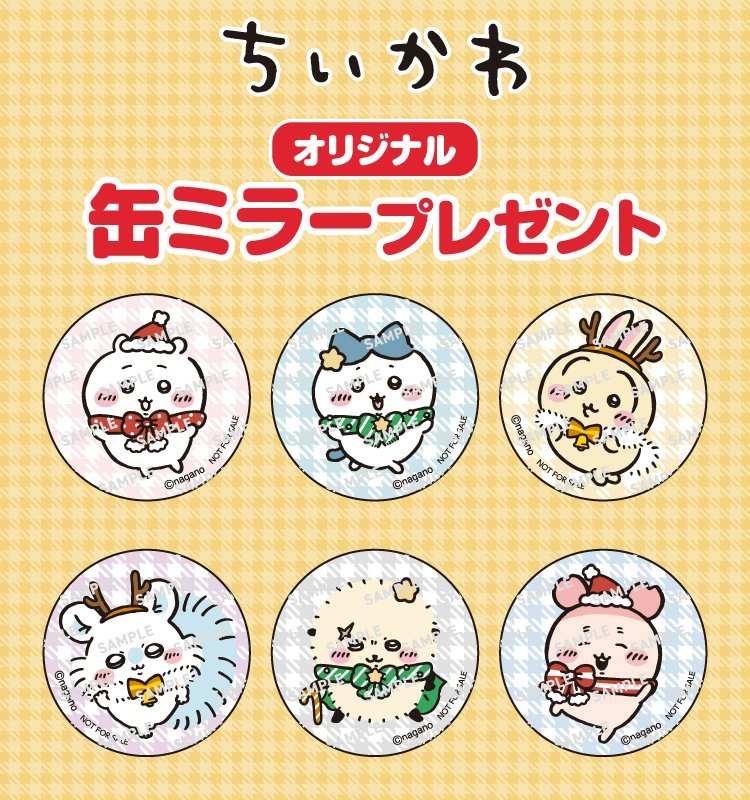 セブンイレブンで『ちいかわ』コラボ 缶ミラー プレゼントキャンペーン