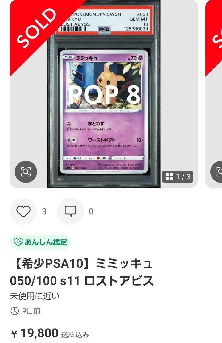 希少PSA10】ミミッキュ 050/100 s11 ロストアビス 希少PSA10