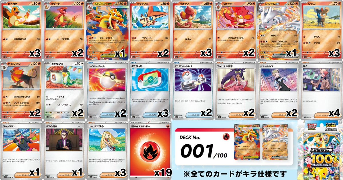 スタートデッキ100 バトルコレクション】 デッキNo.009/031/049/082の