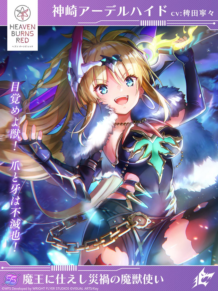 新スタイル予告】 SS<レゾナンス>[魔王に仕えし災禍の魔獣使い]神崎