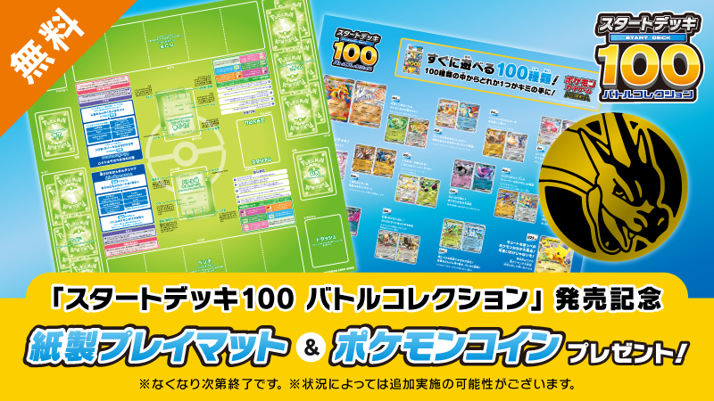 ポケモンカードゲーム MEGA「スタートデッキ100 バトルコレクション