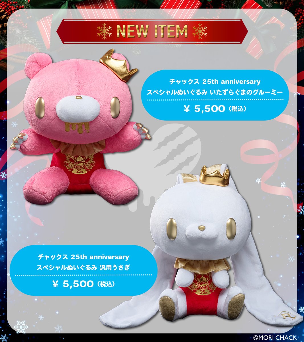 オフィシャルWEBストア 「#グルーミーノオトリヨセ」で クリスマス