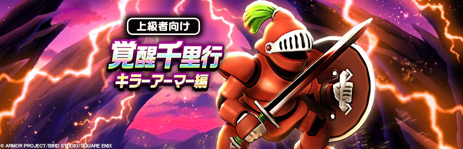 キラーアーマーのこころ』を覚醒するために必要なアイテムが手に入る