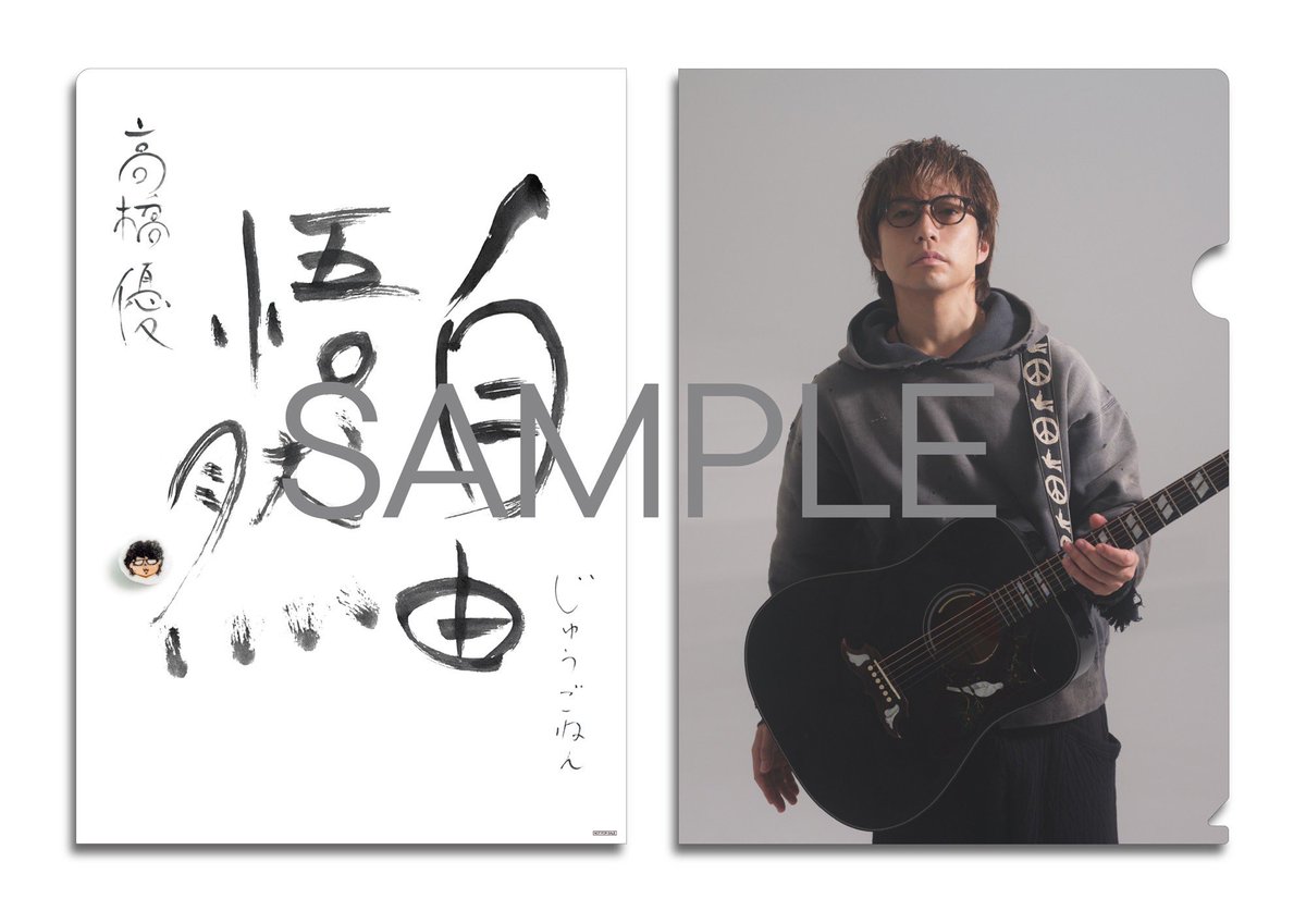 高橋優 デビュー15周年記念ベストアルバム発売❗️ CD購入者に、直筆