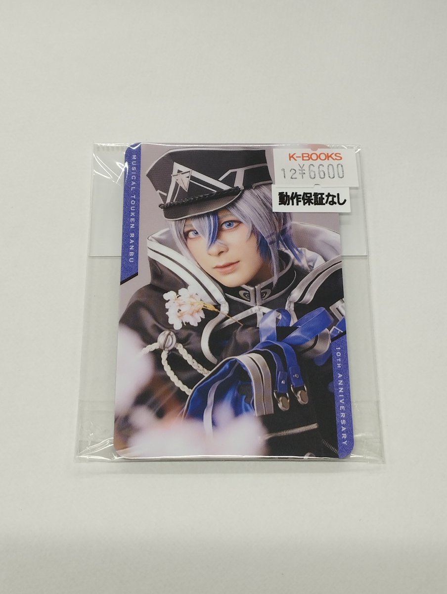 刀ミュ 乱舞博覧会 感謝札 入場特典 源清麿 ミュージカル刀剣乱舞 乱舞