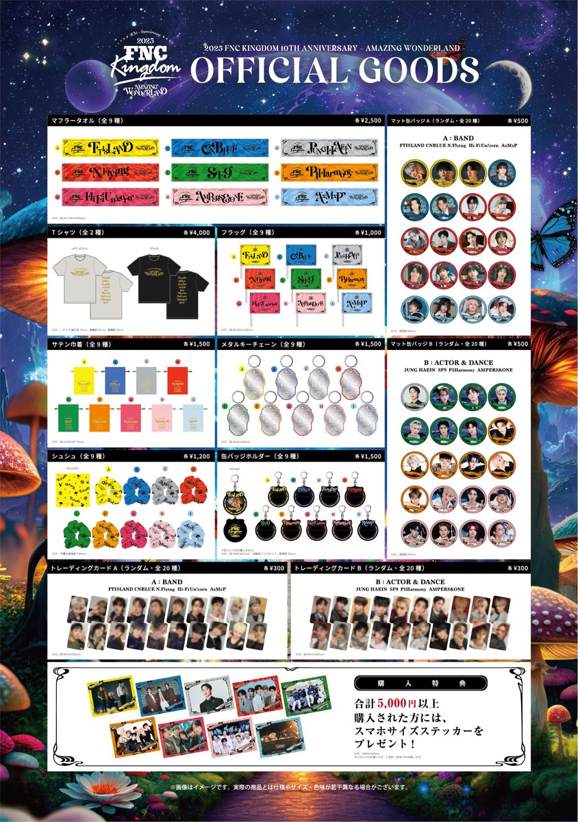2025 FNC KINGDOM 10TH ANNIVERSARY - AMAZING WONDERLAND -／ ついに