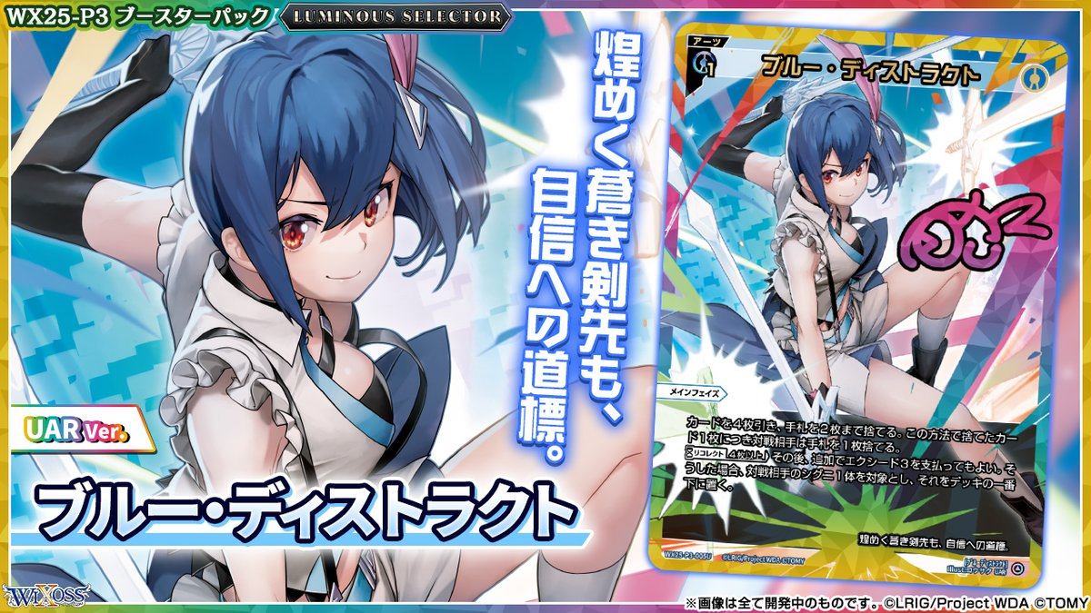 💡WX25-P3 拡張パック】 「LUMINOUS SELECTOR」収録カード紹介