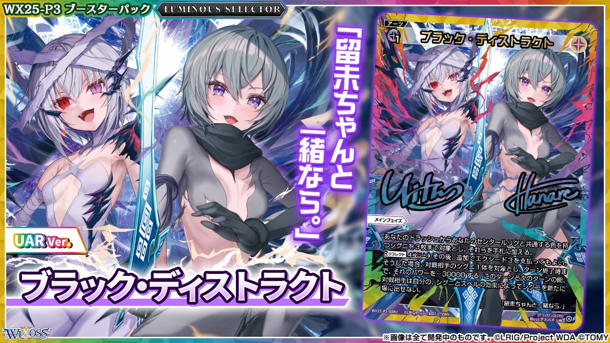 💡WX25-P3 拡張パック】 「LUMINOUS SELECTOR」収録カード紹介