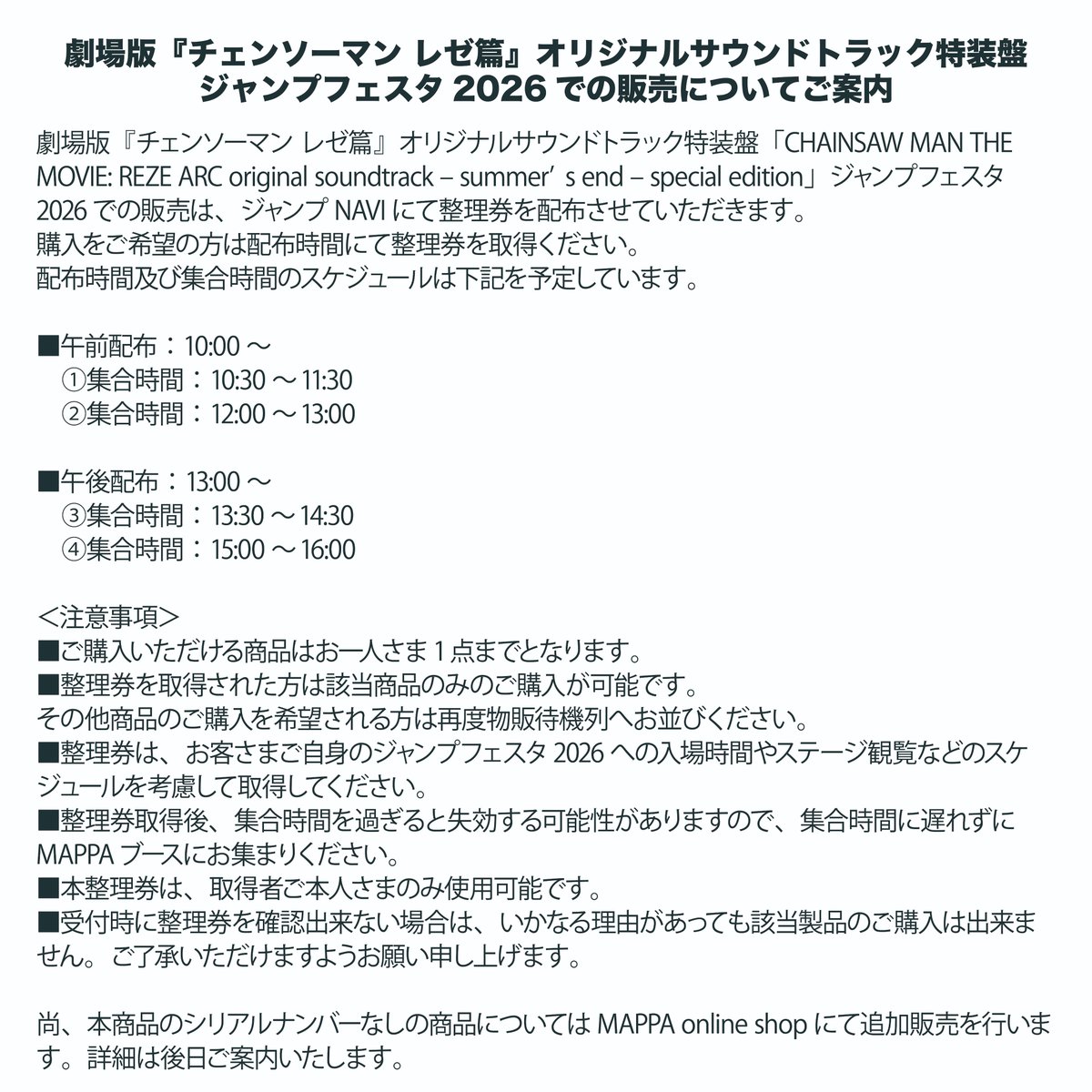 牛尾憲輔 による劇場版『#チェンソーマン レゼ篇』サウンドトラック特
