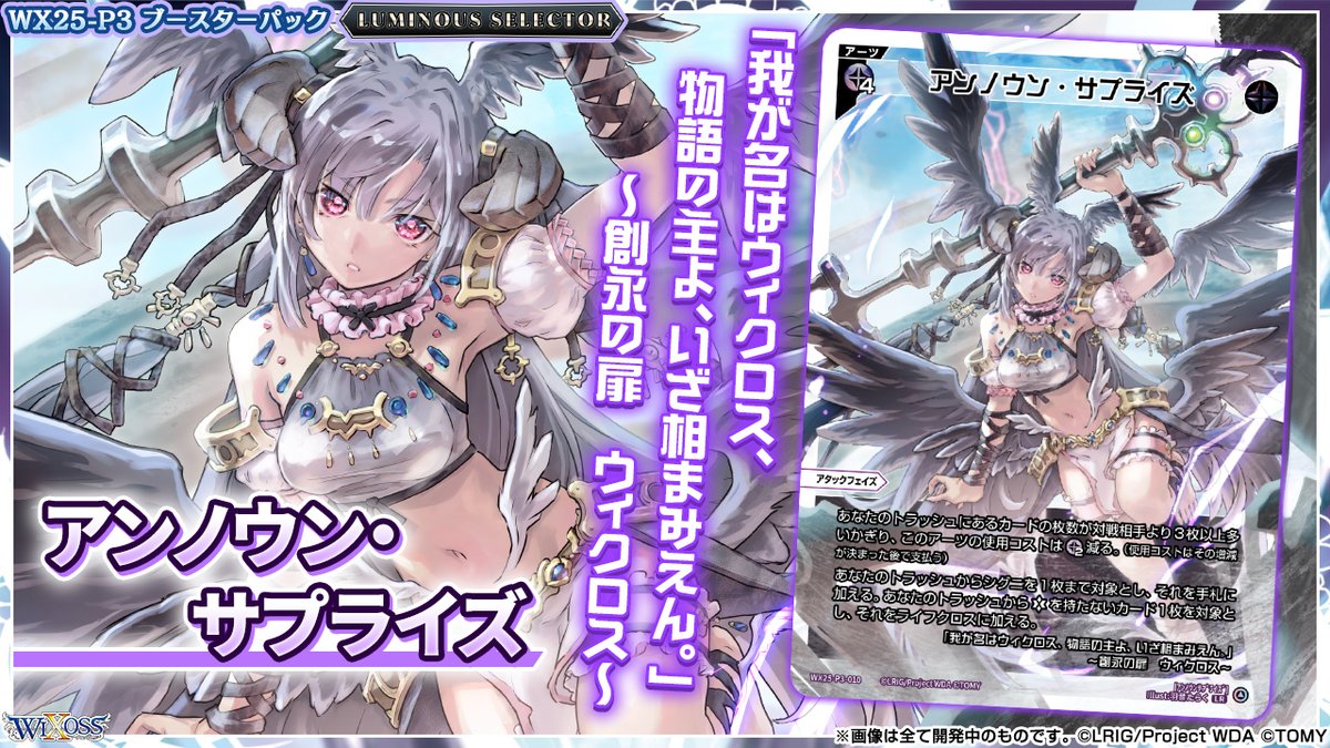 💡WX25-P3 拡張パック】 「LUMINOUS SELECTOR」収録カード紹介