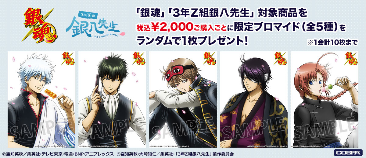 キャンペーン】 <#ジャンプフェスタ 2026〉限定特典プレゼントキャン