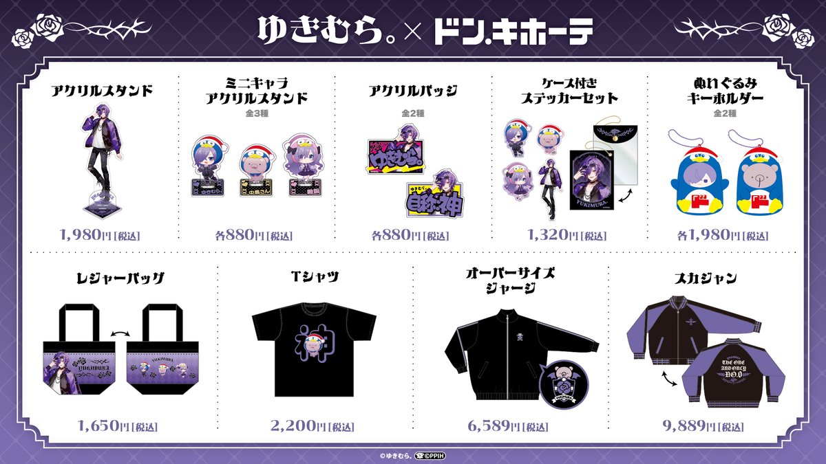 明日スタート!!／ 【『ゆきむら。』 #ドン・キホーテ コラボグッズ