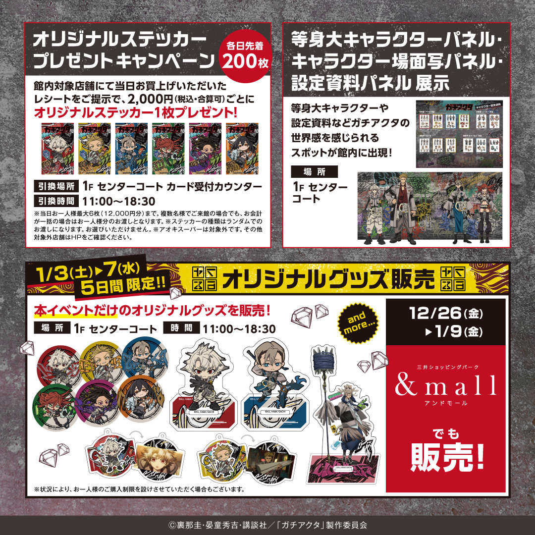 TVアニメ『#ガチアクタ』コラボイベント開催🔥💫／ 12/26(金)～1/9(金
