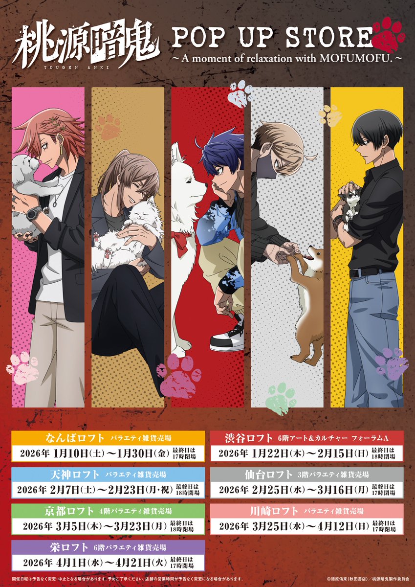 Pアニメストア】POP UP STORE公式 (@Pani_popupstore) / Posts / X
