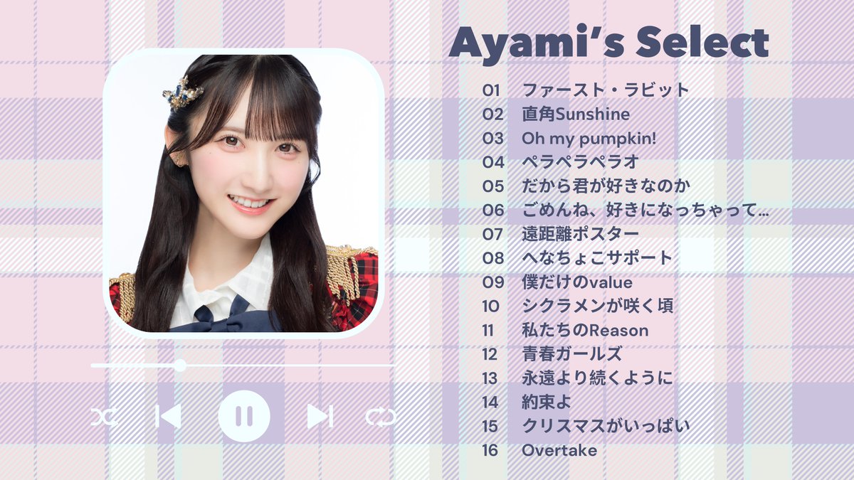 ⋱📢今週末の2ショット写真会では❕⋰ #長友彩海 @ayamin_112 が 会場