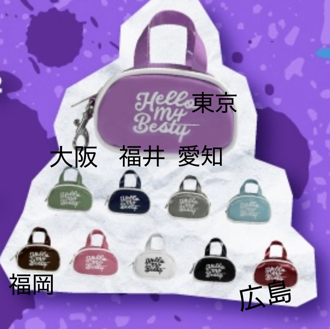 ますます順番が分からなくなってきた💦 ミニボストンチャーム 福岡は