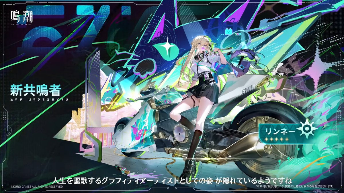 リンネーとモーニエのモチーフ武器が公開されました！ #鳴潮