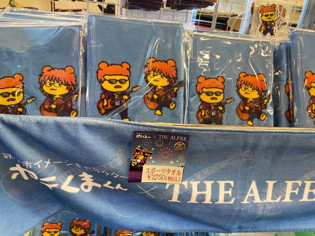 本日から発売です‼️ #THEALFEE #ポテくまくん #ぷめるちゃん #秩父市