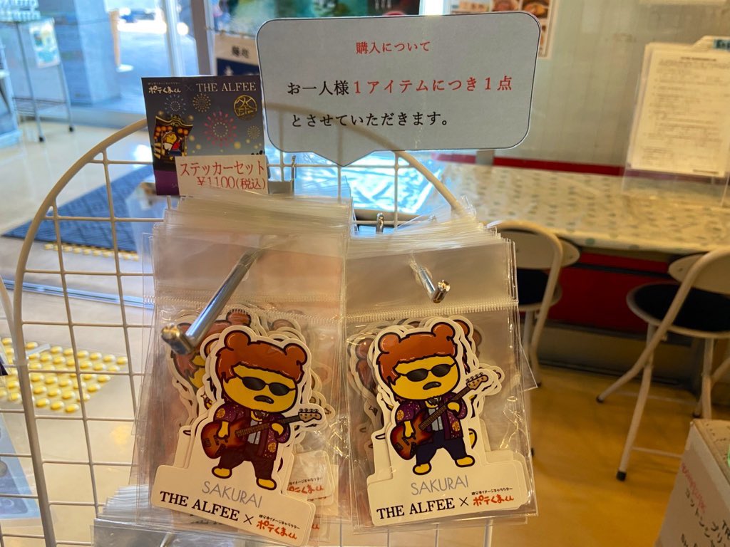 本日から発売です‼️ #THEALFEE #ポテくまくん #ぷめるちゃん #秩父市