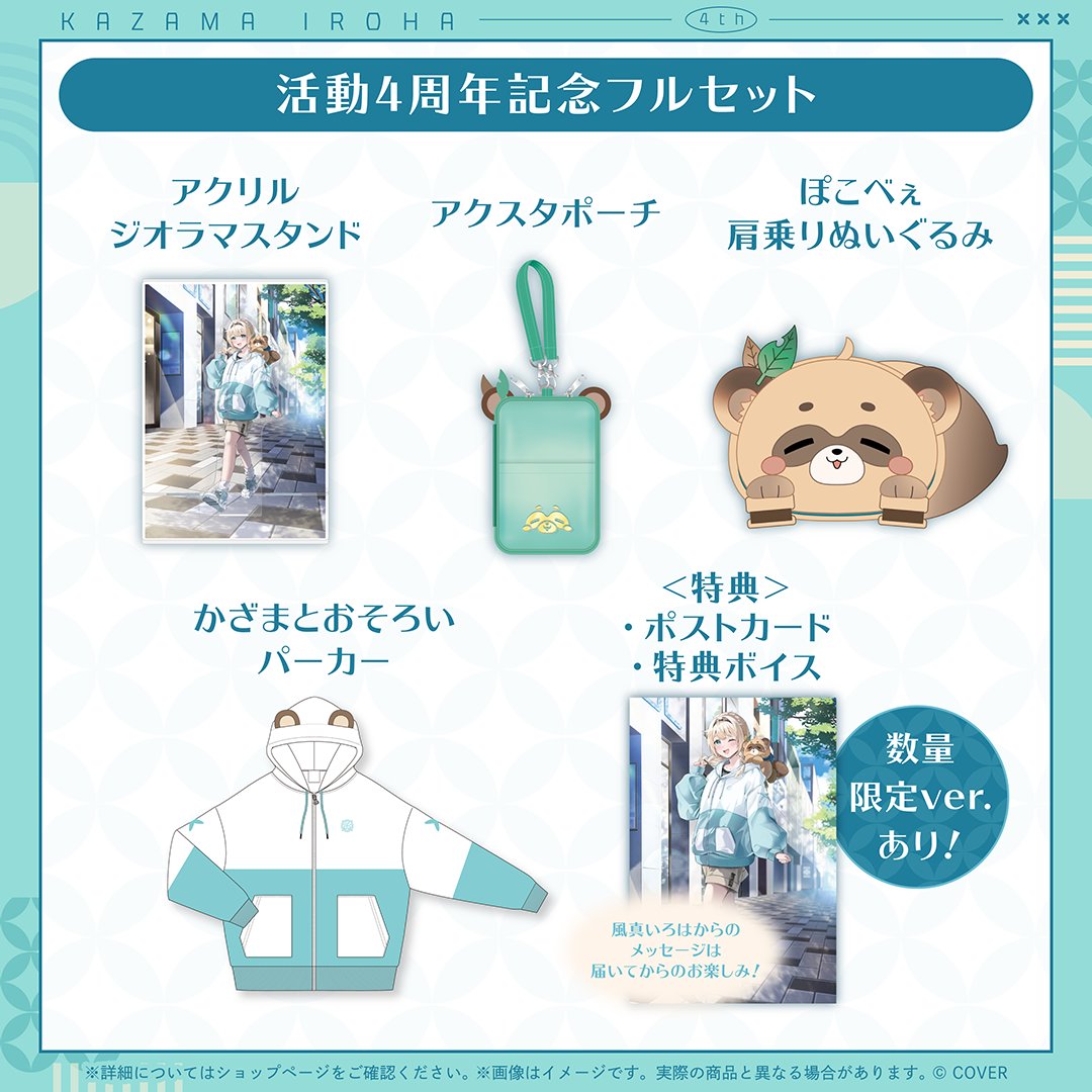 風真いろはグッズまとめ売り