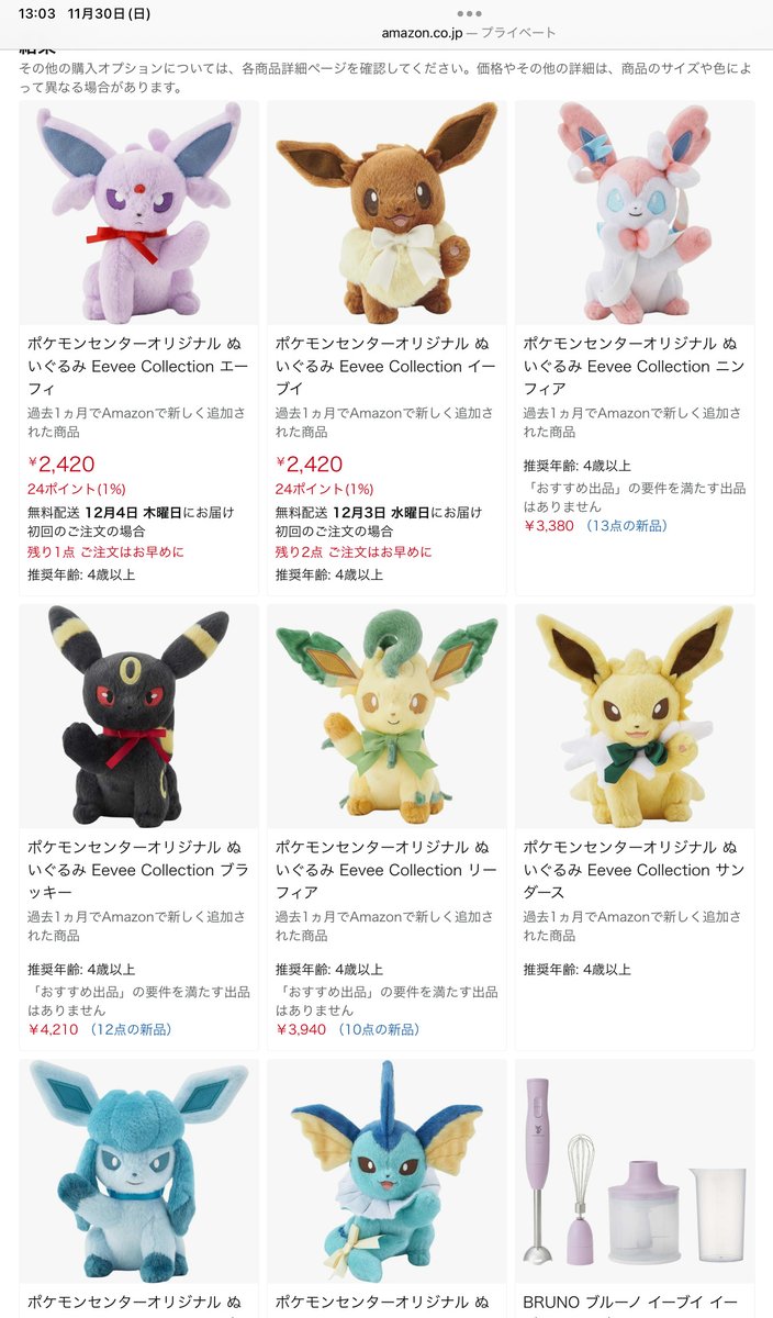 イーブイコレクション Eevee Collection 全9種類 ぬいぐるみ