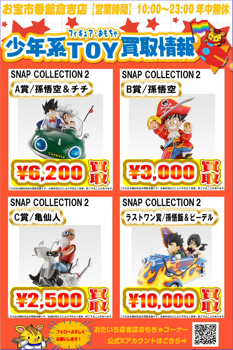 買取強化中】 一番くじドラゴンボール SNAP COLLECTION 2 A賞 悟空
