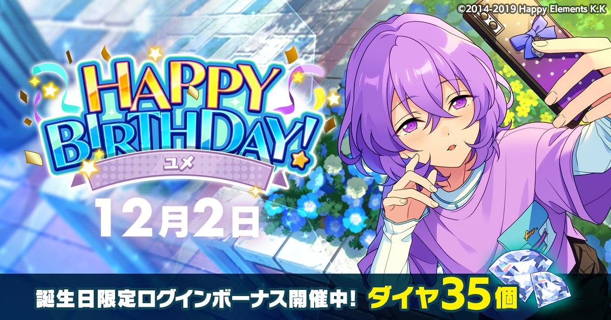 誕生日のお知らせ】 本日、12月2日は NEW DIMENSION所属 ユニット