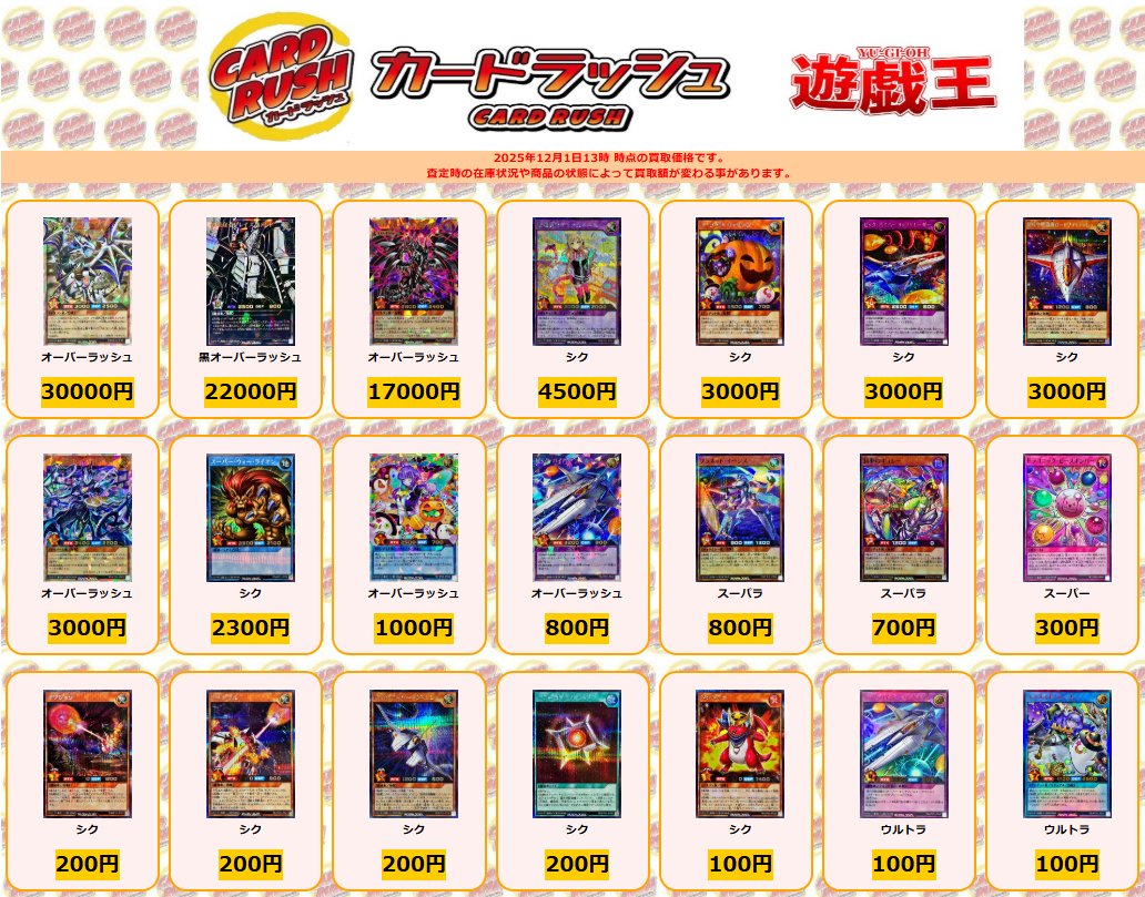 遊戯王 #ラッシュデュエル 買取情報 聖域を守護せし光の龍 オーバー