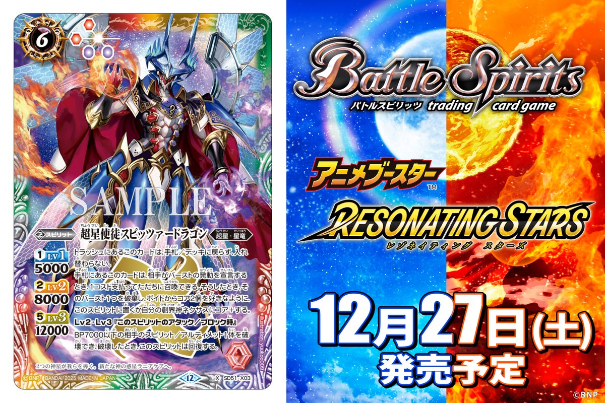 BSC50カード紹介】 再録カード「超星使徒スピッツァードラゴン」を公開