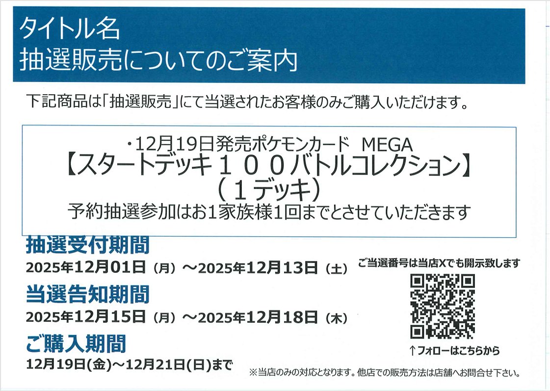 トレーディングカード抽選受付のご案内 12月19日(金)発売 ポケモン