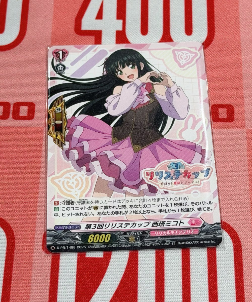 第3回リリステカップ西塔ミコトノーマル、ホロ 1枚ずつ ヴァンガード