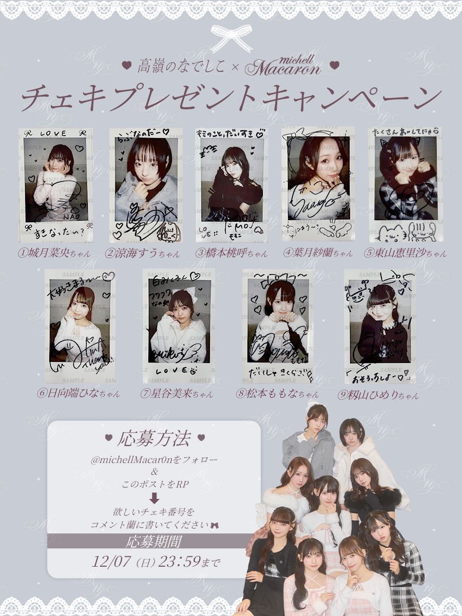 ⠀#プレゼントキャンペーン🐈‍⬛🌸 ＼ ⠀ #高嶺のなでしこ メンバー
